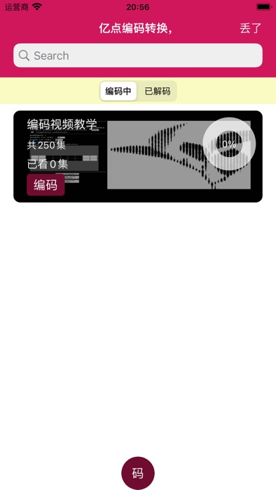 Screenshot #1 pour 亿点编码转换，