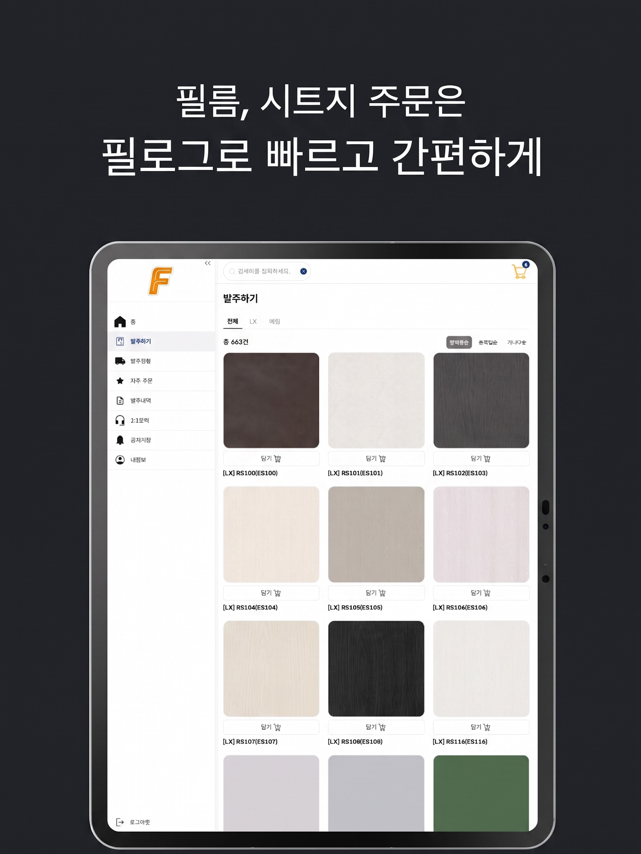 필로그 screenshot 4