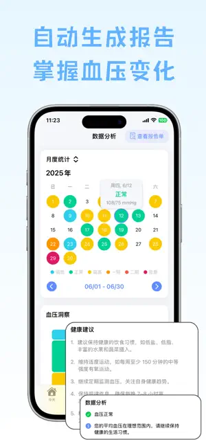 蜂鸟血压 - 血压数据记录与追踪 AI拍照|智能识别数值 screenshot 4