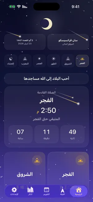 صلوات screenshot 1