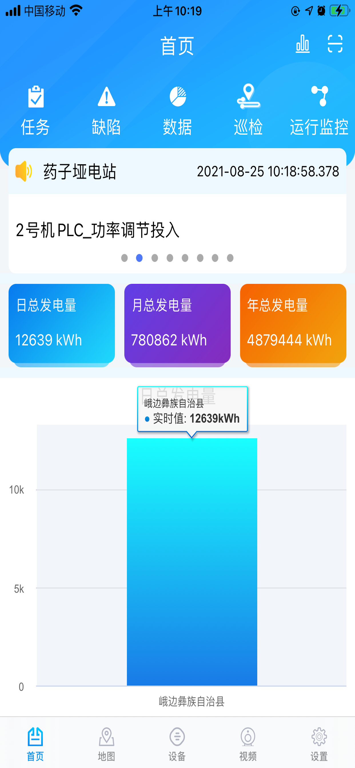 电力运检终端 screenshot 2