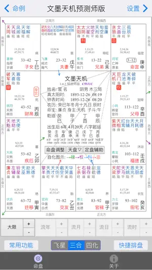 文墨天机®(专业版) screenshot 1