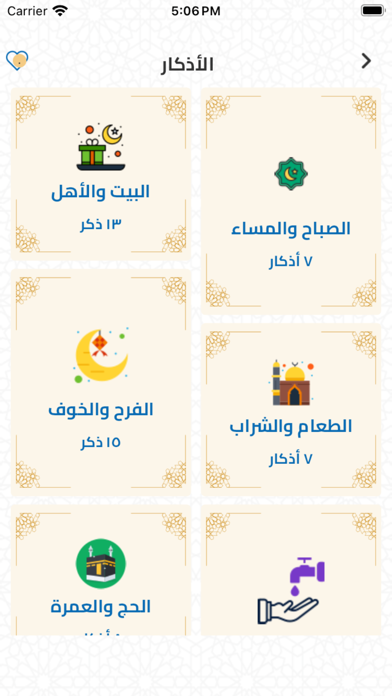 أذكار الصباح والمسـاء Screenshot