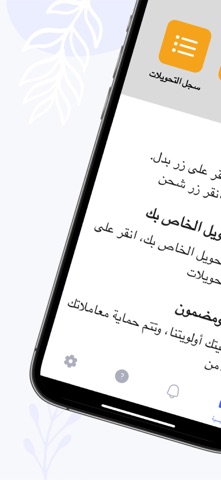 BEDEL App Store preview screenshot 3