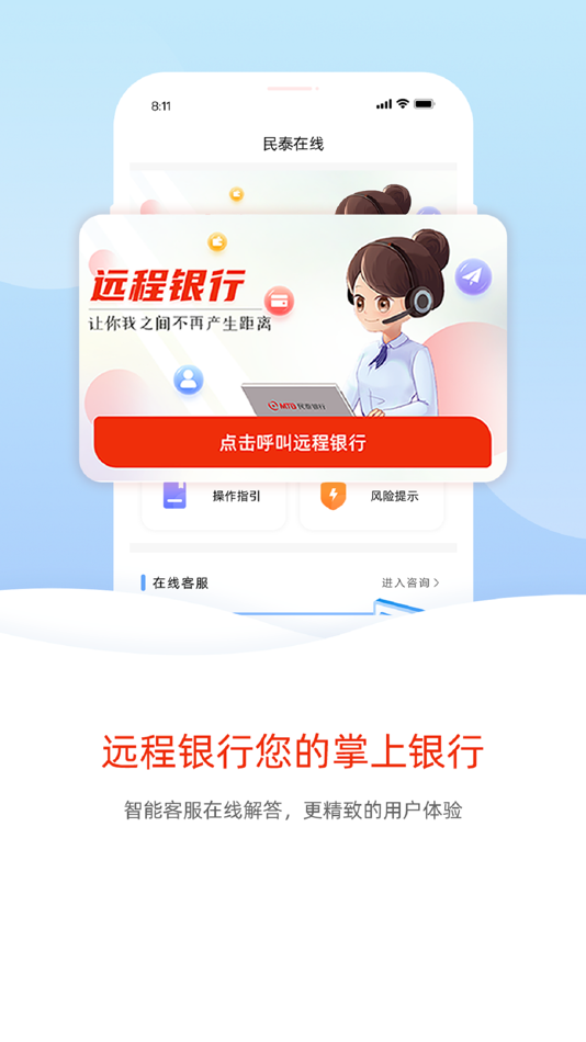 #2. 民泰银行 (iOS) 由: 浙江民泰商业银行股份有限公司