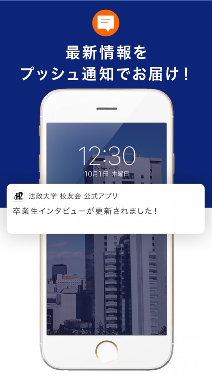 法政大学 校友会 公式アプリ