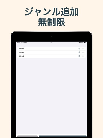 文字起こしさん: 音声入力でテキスト変換、議事録、音声メモに iPad screenshot 3