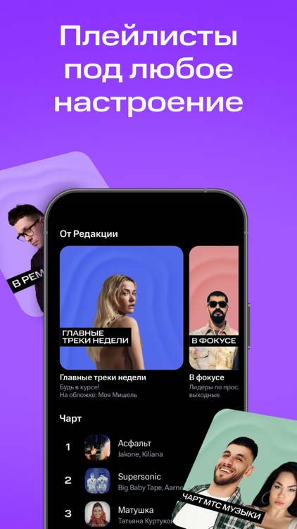 MTS music – songs and podcasts screenshot-3