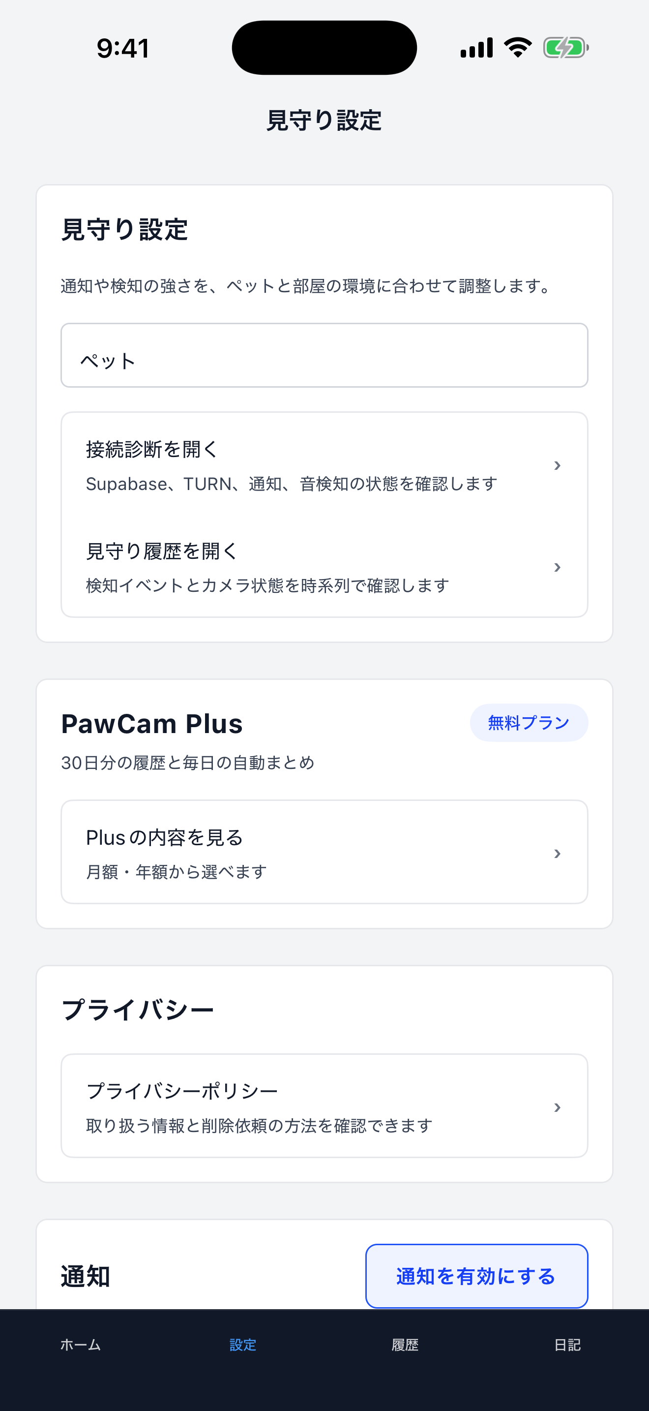留守わん PawCam screenshot 3