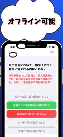 あん摩マッサージ指圧師-試験対策-国家資格 鍼灸師 screenshot