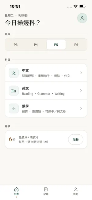 ExamPaper King: HK Primary screenshot 1