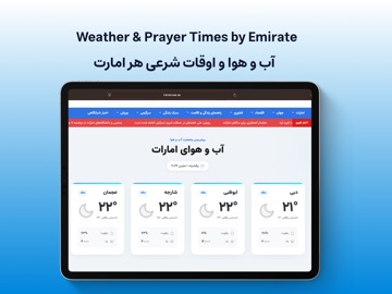 Iranian UAE iPad screenshot 3