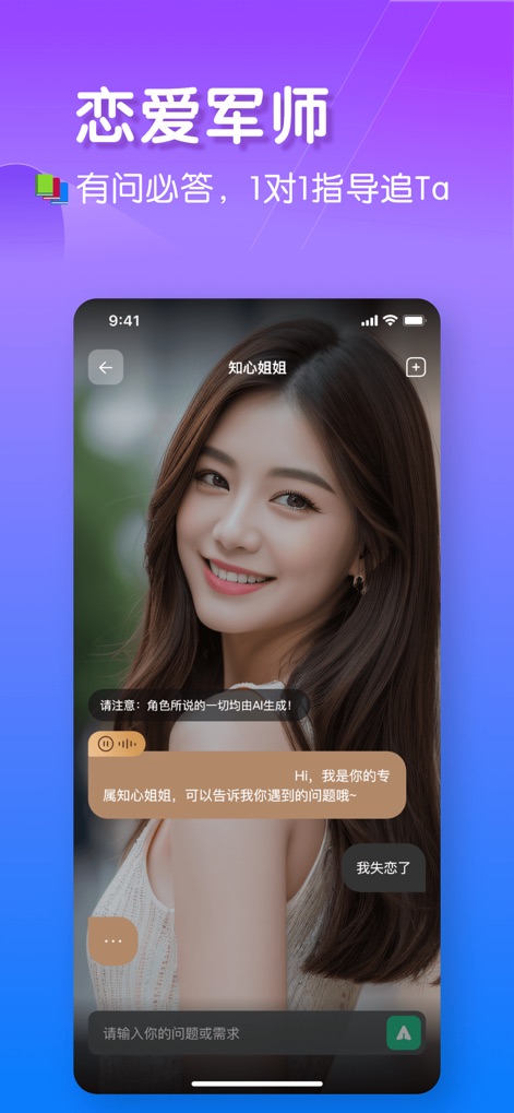 恋爱键盘：聊天对话回复神器输入法热聊蜜恋小语宝高情商灵犀键盘 - このアプリは、「知心姐姐」というAIアドバイザーを通じて、ユーザーの悩み（例：「我失恋了」）にパーソナライズされた回答を提供し、AIが生成する助言を通じてサポートします。