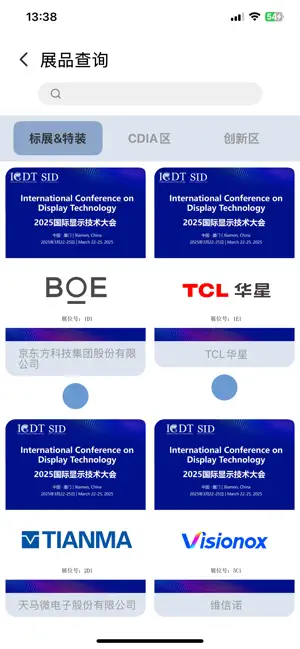 ICDT-国际显示技术大会 screenshot 1