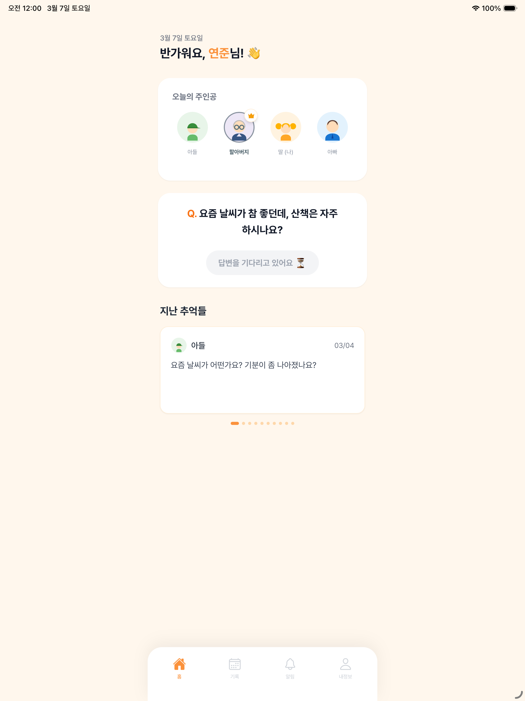 온식구
