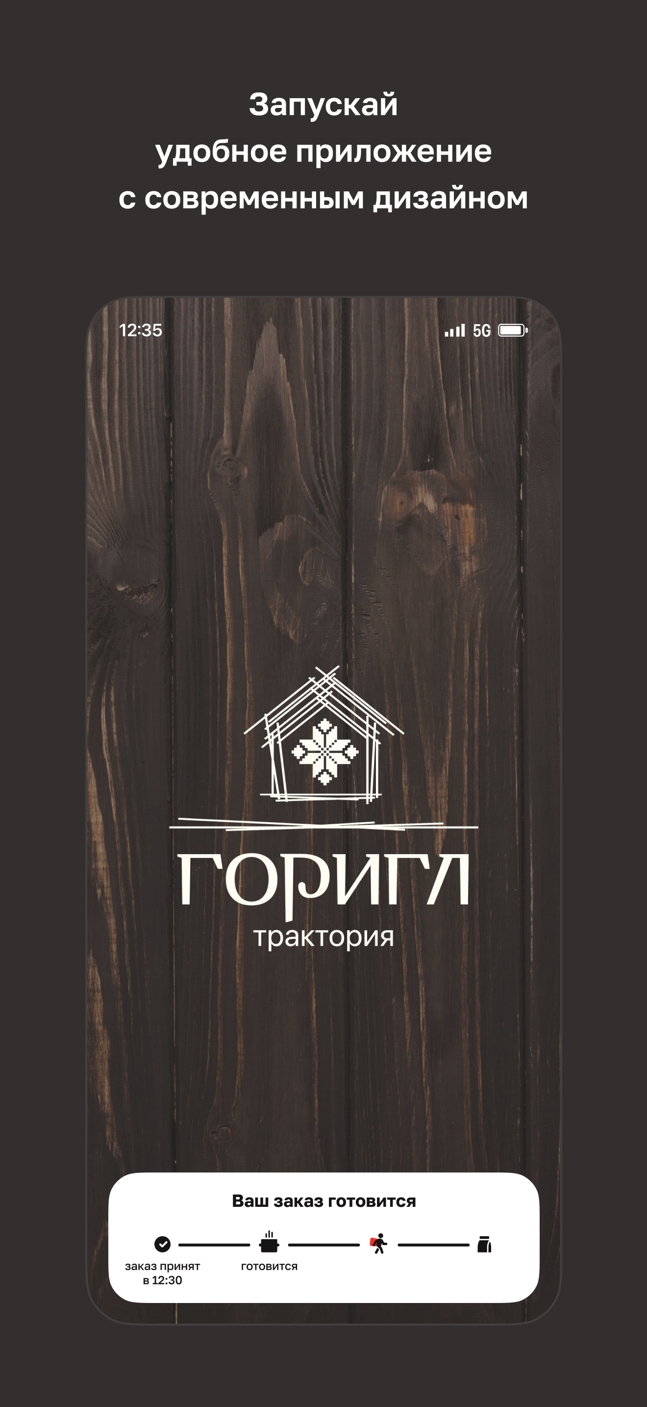 Горигл Трактория · Пинск