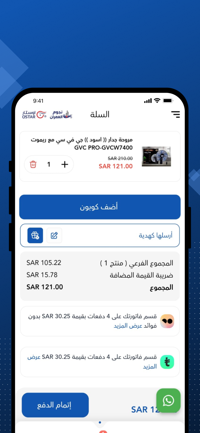 نجوم العمران للأجهزة المنزلية