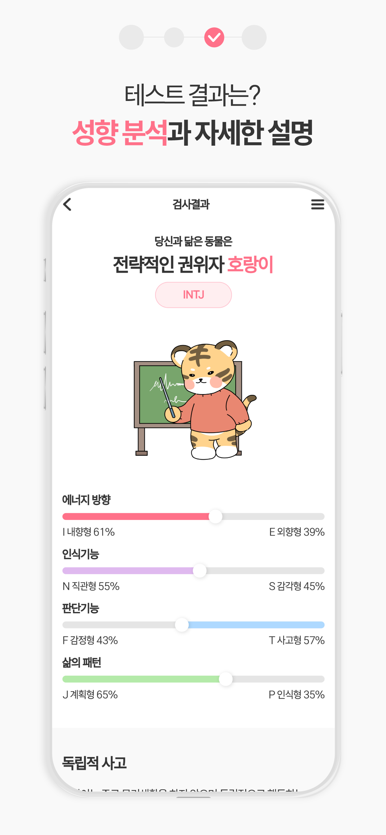 성격유형검사 - 심리테스트, 동물편 screenshot 3