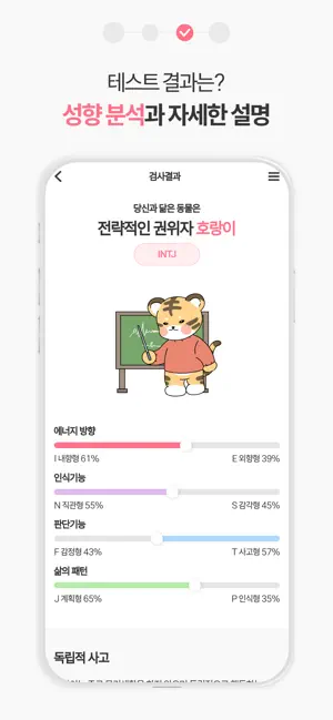 성격유형검사 - 심리테스트, 동물편 screenshot 3