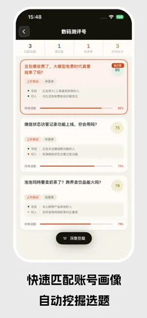 选题助手 screenshot 4
