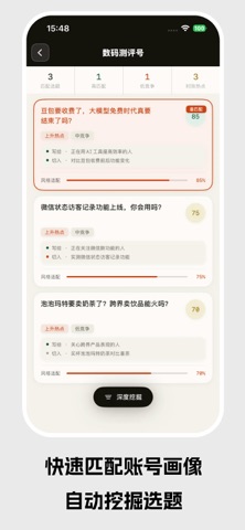 选题助手 screenshot
