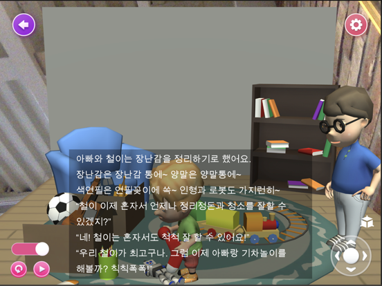 Screenshot #5 pour AR로보시티 동화