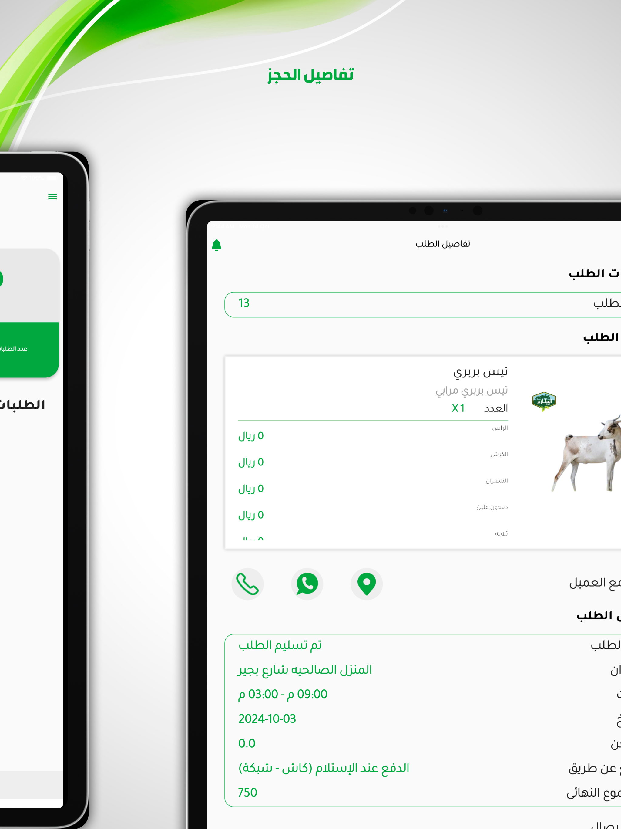مندوب جود الطازج screenshot 12
