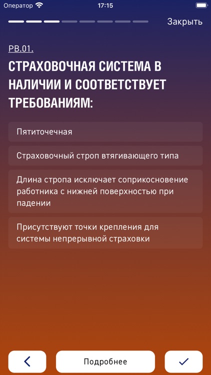 Каркас безопасности screenshot-3