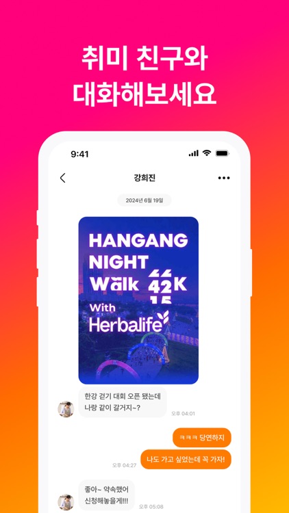 하비 (Hobby) - 취미 친구 만들기 screenshot-4
