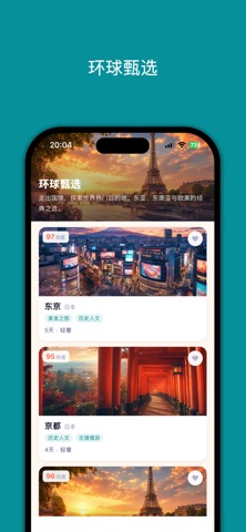 热门旅游城市-发现中国，遇见世界 screenshot