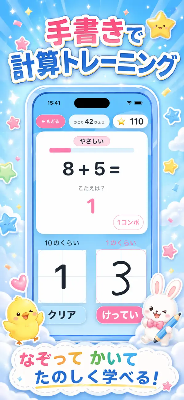 Screenshot #1 pour 小学1年生 楽しい計算ドリル - 算数勉強