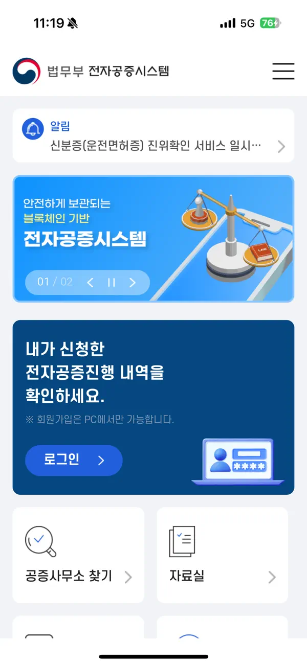 Screenshot #2 pour 법무부 편리한 공증