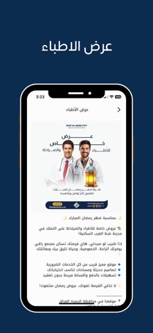 مدينة شط العرب screenshot