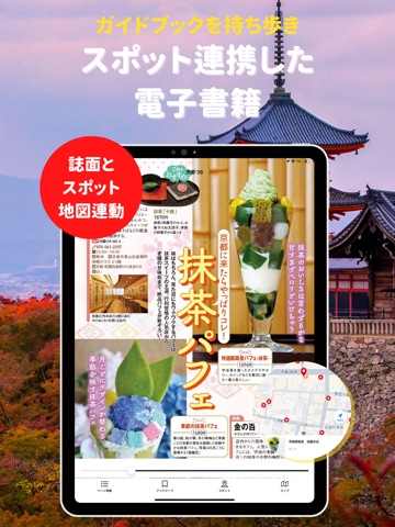 まっぷるリンク - 自分にぴったりな旅が見つかる・作れる iPad screenshot 3