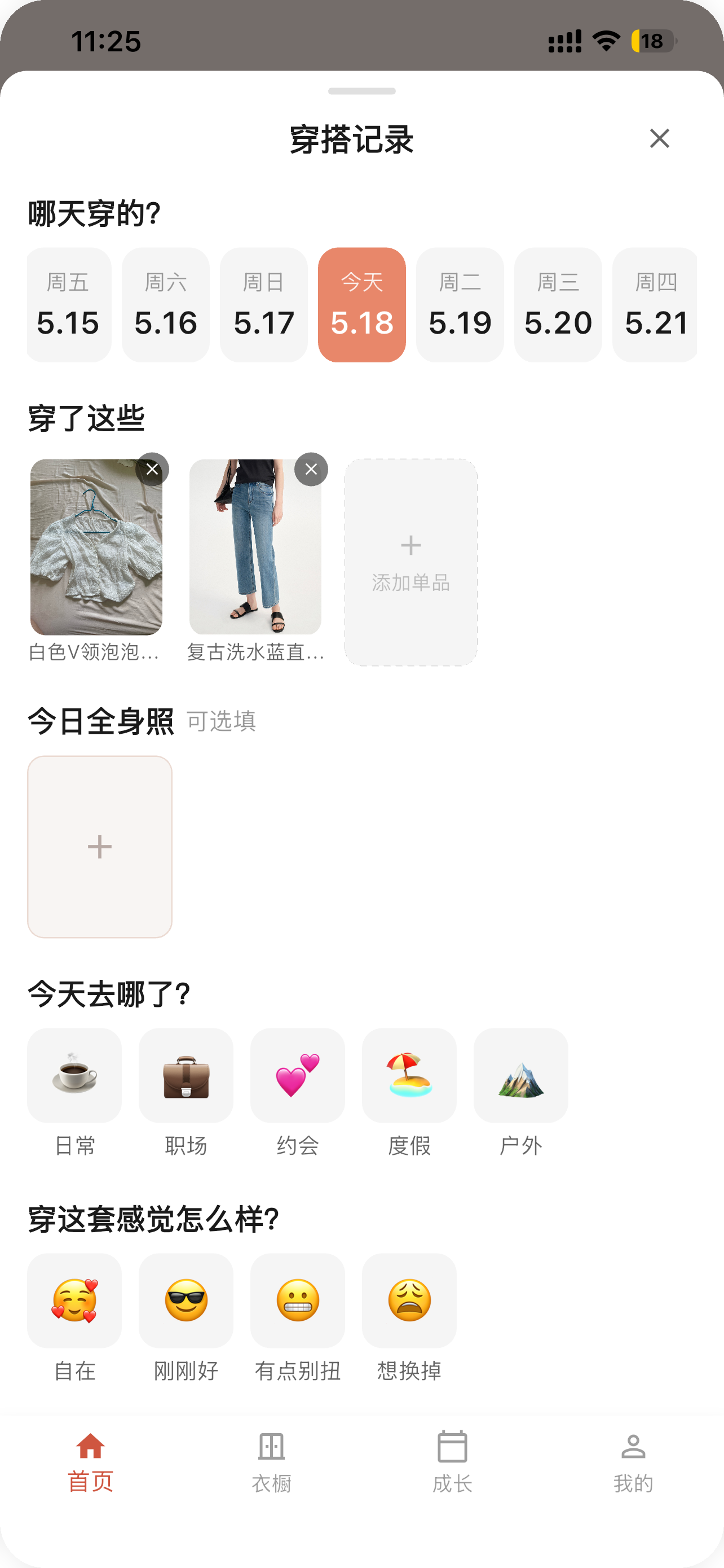 明天穿什么
