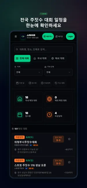 JJSHUB - 주짓수 대회 일정 관리 screenshot 3
