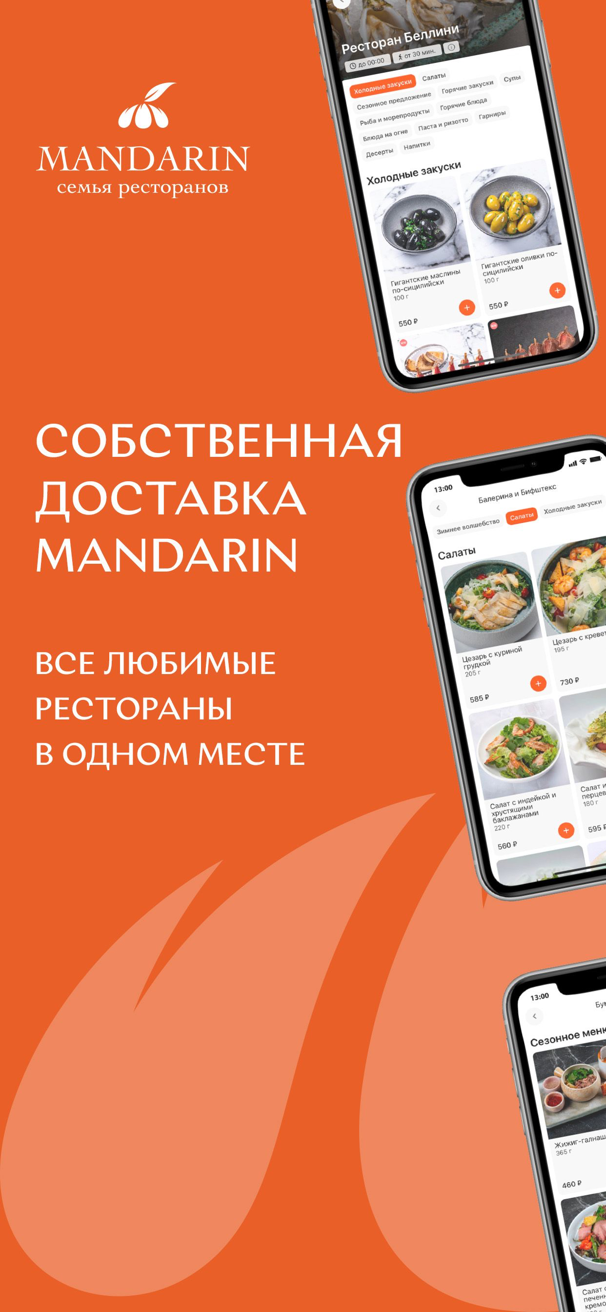 Mandarin: доставка еды screenshot 3