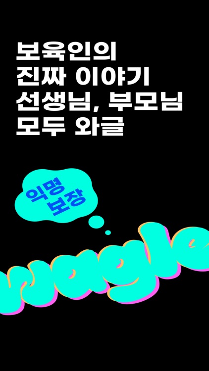 와글 (어린이집 평가, 아이사랑)