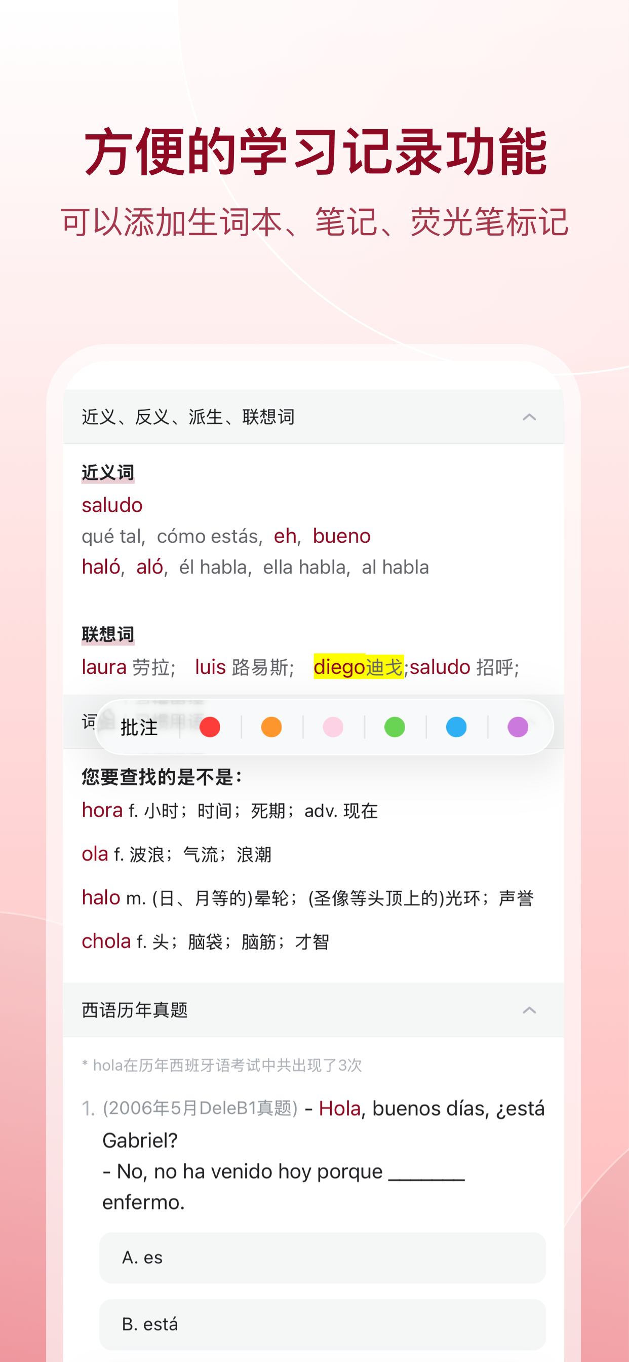 西语助手 screenshot 9