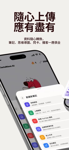 ThetaWave-AI Study Notes 스크린샷 2