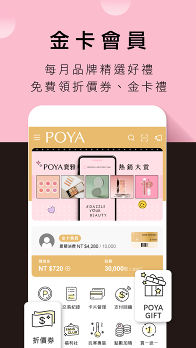 POYA寶雅 iPhone screenshot 4 - Lifestyle app