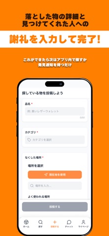 サガシテ - 落とし物マッチングアプリ screenshot