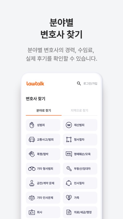 로톡 - 좋은 변호사와 법률 상담