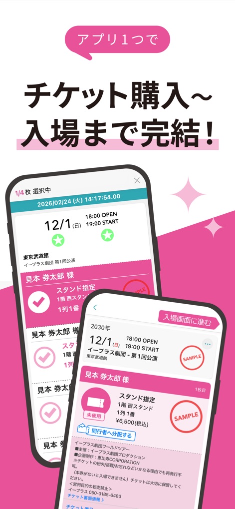 e＋(イープラス)　チケット・ニュース・スマチケ - このアプリは、購入した複数のチケットを一覧で管理し、イベント当日はスマチケの入場画面からスムーズに入場できるため、チケットレスで完結します。