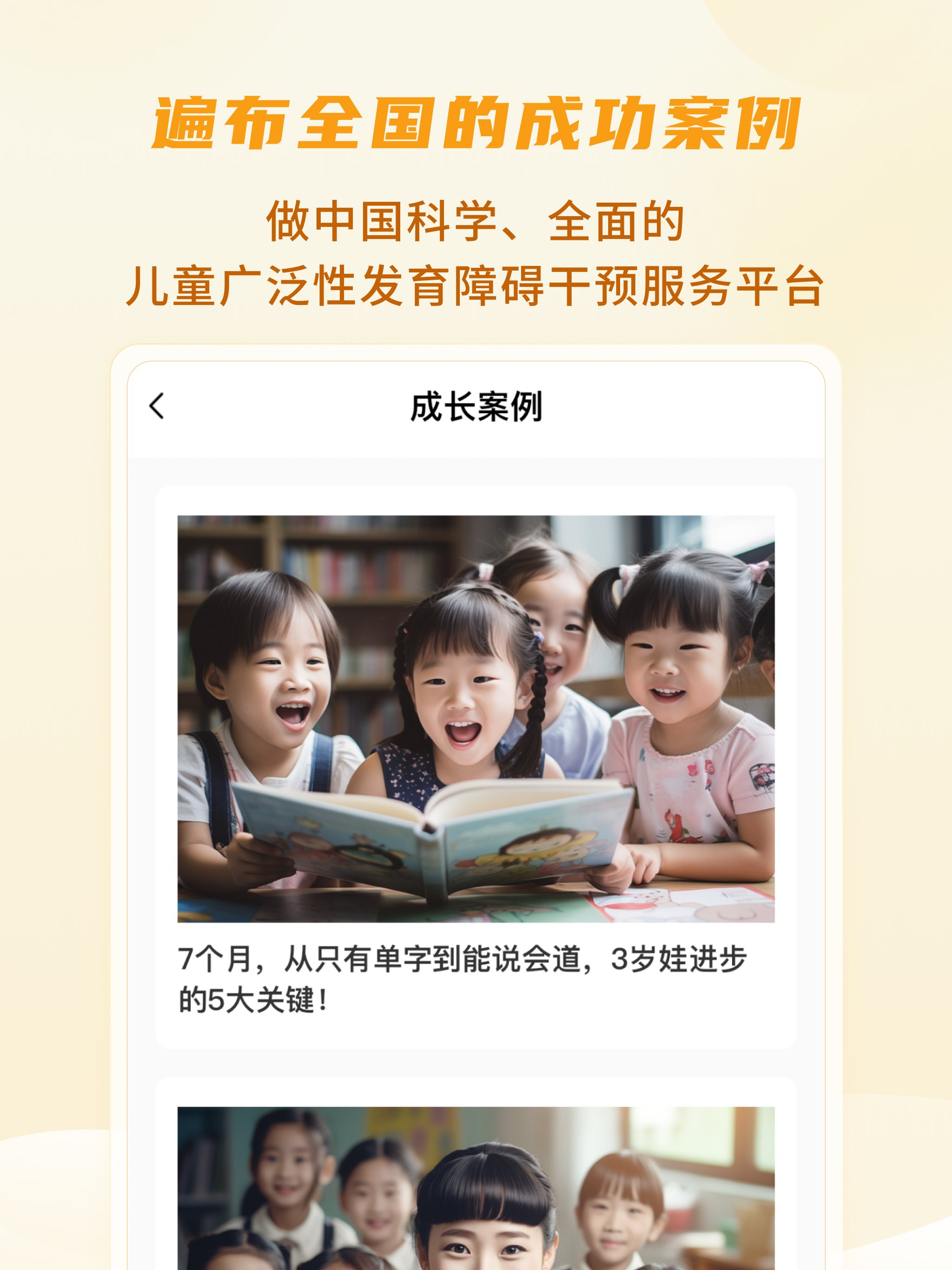 大米和小米-儿童社交沟通能力发展平台