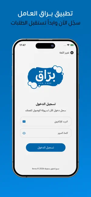 Baraq Employee screenshot 1