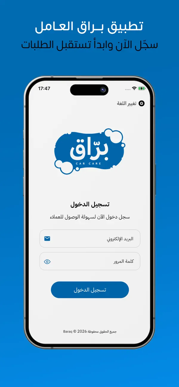 Screenshot #1 pour Baraq Employee