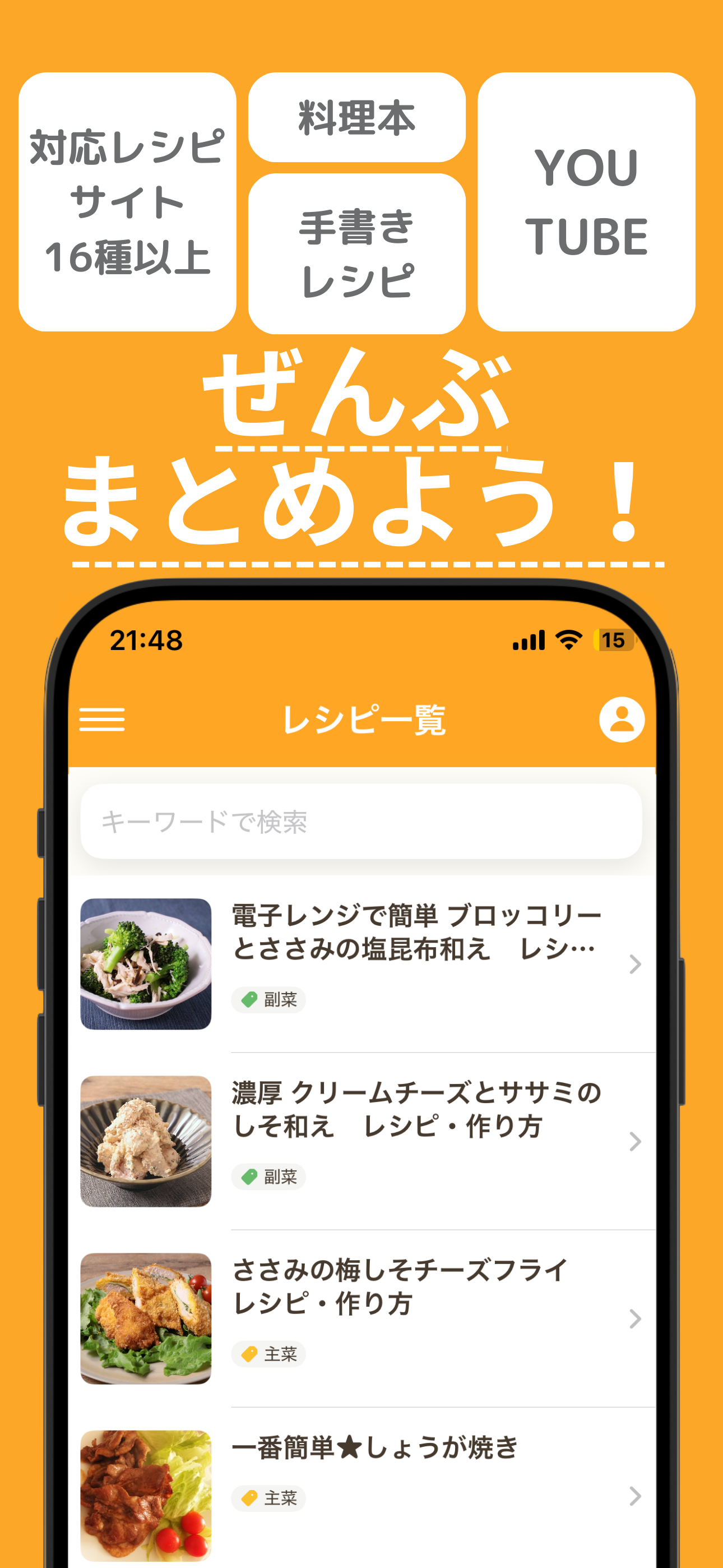 レシピ管理と献立・料理記録アプリ レシピポケット