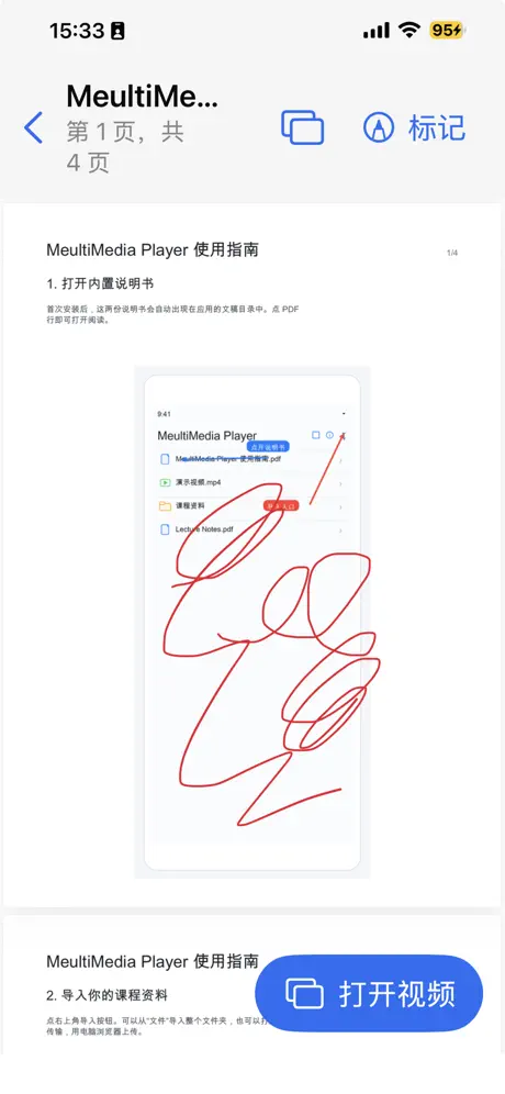 资料播放器 screenshot 4
