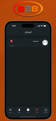 B2B Screenshot 2 of 5